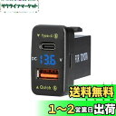 【送料無料】Levigo カーチャジャーUSB PD+QC3.0 急速充電 トヨタ車向け 電源ソケット 2ポート付き スイッチホール LED電圧計表示 12/24V車対応 (40*22mm)