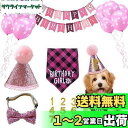 GOODCHI 犬 誕生日 帽子 ペット 誕生日 飾り付け 犬 猫 誕生日帽子 バンダナ バナー ペットグッズ おしゃれ 誕生日 記念日 パーティー飾り (ピンクの風船セット)