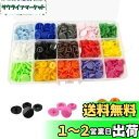 【送料無料】GOODCHI プラスナップ 150組15色 12mm T5 丸型 プラスチック DIY 手芸 裁縫材料 ケース付 カラフルスナップ