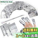 GOODCHI ネイルリムーバー 200枚 使い捨て コットン付き アルミホイル ジェルオフリムーバー ジェルネイル ネイル用品 キューティクルプッシャー付き
