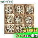 GOODCHI クリスマス オーナメント 木製 北欧 雪の結晶 木材チップ 木製スライス クリスマスツリー 飾り 手作り DIY 小物 ギフトタグ 45個セット