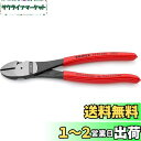 クニペックス KNIPEX 7401-200 強力型斜ニッパー(硬線用) (SB)