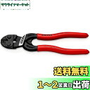 クニペックス KNIPEX 7131-160SB 小型クリッパー リセス付