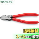 クニペックス KNIPEX 7001-160 斜ニッパー (SB)