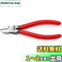 クニペックス KNIPEX 7001-140 斜ニッパー (SB)