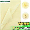 NALER 薄葉紙 35*50cmクリームイェロー60枚 包装紙 ラッピングペーパー 手芸用 プレゼント ペーパーアート