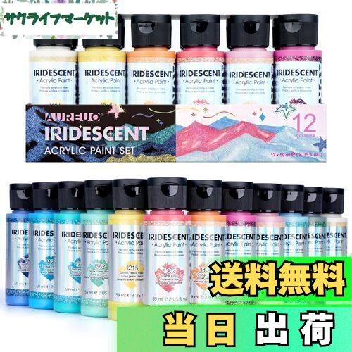 【送料無料】AUREUO 虹色 アクリル絵の具 12色x59ml - キャンバス、岩、木材、布、陶器用の真珠光沢グリッターの無毒顔料 - 趣味の画家、絵画愛好家...