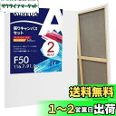 【送料無料】AUREUO 張りキャンバス セット F50 (116.7cmX91cm) 中目 綿化繊混紡 2枚 初心者 絵画用具 芸術絵創作 現代油絵 美術装飾 水彩画・油絵画・アクリル兼用