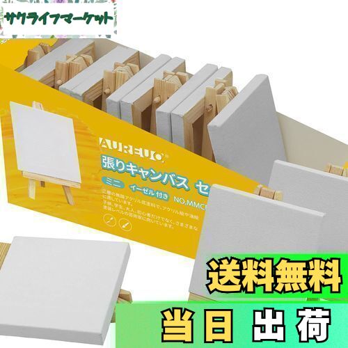 【送料無料】AUREUO 芸術絵創作 現代油絵 美術装飾 ミニ 張りキャンバス セット イーゼル付き 7.5cm×7.5cm 12枚 中目 100%コットン 水...