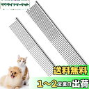 SHULLIN 2本セット ステンレス ペット 犬の櫛 コーム ペット用くし コーム 美容ブラシ 犬 猫トリミング 櫛 高級両目櫛 荒目 細目 兼用 ステンレス...