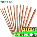 SHULLIN 12本入 片かぎ針 かぎ針セット 編み針セット 編み針 木製フックキッ 竹かぎ針編みフック かぎ針 かぎ針編みフックかぎ針 かぎ針 セット 編み...