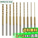 Kimlontonチタンコートミニルーター小径ドリル ミニツイストドリルビット 0.6mm 0.8mm 1.0mm 1.2mm 1.3mm 1.5mm 1.6mm 1.8mm 2.0mm 2.2mm 10種セット マイクロドリル 標準コレット2.35mm対応で長寿命 精密穴あけ作業用