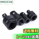 【送料無料】Kimlonton 4pcs ソケット変換アダプター ソケットアダプターセット 差込角変換ソケット 6.35mm(1/4") 9.5mm(3/8") 12.7mm(1/2") 電動ドリル用 差込角変換 作業工具 ツール