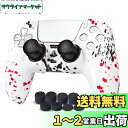 JYXETOV PS5 コントローラー カバー 1個/2個(28オプション)、無料の8ボタンキャップ、シリコーン保護、オリジナルの充電器で充電できます、滑り止め...