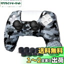 JYXETOV PS5 コントローラー カバー 1個/2個(28オプション)、無料の8ボタンキャップ、シリコーン保護、オリジナルの充電器で充電できます、滑り止め...