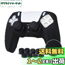 JYXETOV PS5 コントローラー カバー 1個/2個(28オプション)、無料の8ボタンキャップ、シリコーン保護、オリジナルの充電器で充電できます、滑り止め...