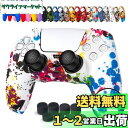 JYXETOV PS5 コントローラー カバー 1個/2個(28オプション)、無料の8ボタンキャップ、シリコーン保護、オリジナルの充電器で充電できます、滑り止め...