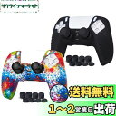 JYXETOV PS5 コントローラー カバー 1個/2個(28オプション)、無料の8ボタンキャップ、シリコーン保護、オリジナルの充電器で充電できます、滑り止め...