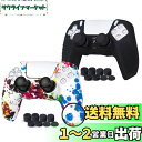 JYXETOV PS5 コントローラー カバー 1個/2個(28オプション)、無料の8ボタンキャップ、シリコーン保護、オリジナルの充電器で充電できます、滑り止め...