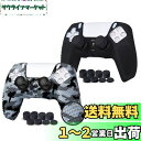 JYXETOV PS5 コントローラー カバー 1個/2個(28オプション)、無料の8ボタンキャップ、シリコーン保護、オリジナルの充電器で充電できます、滑り止め...