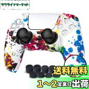 JYXETOV PS5 コントローラー カバー + 収納バッグ(27オプション)、無料の8ボタンキャップ、シリコーン保護、オリジナルの充電器で充電できます、滑り...