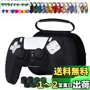 JYXETOV PS5 コントローラー カバー + 収納バッグ(27オプション)、無料の8ボタンキャップ、シリコーン保護、オリジナルの充電器で充電できます、滑り...