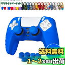 JYXETOV PS5 コントローラー カバー + 収納バッグ(27オプション)、無料の8ボタンキャップ、シリコーン保護、オリジナルの充電器で充電できます、滑り...