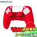 JYXETOV PS5 コントローラー カバー + 収納バッグ(27オプション)、無料の8ボタンキャップ、シリコーン保護、オリジナルの充電器で充電できます、滑り...