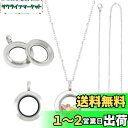 UNICRAFTALE 2セット ネックレスチェーン ネックレスの作成のキット フローティング ロケットチャーム ガラス付き 写真入れ 円形チャーム フォトフレ...