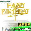 HaHaHa! 誕生日 ケーキトッパー HAPPY BIRTHDAY デコレーションピック ケーキ飾り バースデー 記念日 お祝い 飾り付け Cake Topper (Happy Birthday D)