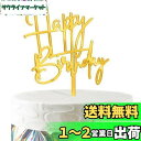 HaHaHa! 誕生日 ケーキトッパー HAPPY BIRTHDAY デコレーションピック ケーキ飾り バースデー 記念日 お祝い 飾り付け Cake Topper (Happy Birthday A)