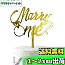 HaHaHa! プロポーズ MARRY ME ケーキ飾り ケーキトッパー デコレーションピック 記念日 お祝い エンゲージメント 婚約祝い 飾り付け Cake Topper (Marry Me)