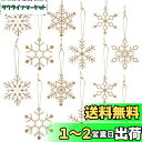 LEMESO クリスマスツリー オーナメント 飾り 木製 雪の結晶 24枚セット 北欧 オシャレ ホワイト クリスマス オーナメント 飾り 飾り付け デコレーシ...