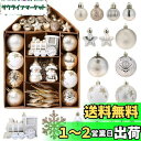 LEMESO クリスマスツリー オーナメント ボール 70個セット クリスマスボール 大容量 ツリー オーナメント クリスマス オーナメント 飾り 飾り付け 装...