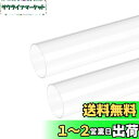 DMiotech 2本入り 46mm x 50mm 300mm クリア アクリルパイプ 硬質プラスチック管 水族館の水パイプ 水冷システム 配管用