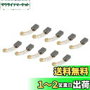 DMiotech 10セット 12 mmx8 mmx5 mm カーボンブラシ 電動機用