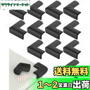 harukita コーナーガード コーナークッション クッション 家具の角を保護 ケガ防止 衝撃吸収 L型 両面テープ付き 12個セット (ブラック)