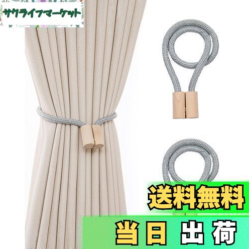 【送料無料】harukita カーテン タッセル マグネット マグネット ふさかけ カーテン留め カーテン クリップ ロープ式 カーテン留め飾り カーテン アクセサリー 2個セット (グレー)