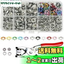 【送料無料】スナップ ボタン ハンディプレス 打ち具セット リングボタン リングスナップ ホックボタン テーブル 金属スナッ DIY 操作が簡単 衣服 ビニール袋 テーブル 収納ケース付き (100個入り)