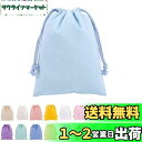 巾着袋 旅行用ポーチ 体操服入れ 大 【3枚セット 4サイズ 19色展開】 無地 帆布 着替え袋 小物入れ ポーチ 洗濯袋 ラッピング 袋 ギフト袋 布袋 収納...