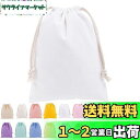 巾着袋 小 無地 旅行用ポーチ 13*15cm 3枚 綿 着替え袋 小物入れ ポーチ 巾着 洗濯袋 帆布 収納袋 メンズ 荷物の仕分け アクセサリーポーチ 女の...