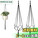 麻縄 植物ハンガー プラントハンガー 吊り下げ 植木鉢 手作りマクラメ植物ハンガ ハンギングプランター 織り鉢植え 鉢植え用 屋外屋内植物に適用 2本セット (...