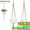 麻縄 植物ハンガー プラントハンガー 吊り下げ 植木鉢 手作りマクラメ植物ハンガ ハンギングプランター 織り鉢植え 鉢植え用 屋外屋内植物に適用 2本セット (...