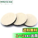 ウールバフ ポリッシャー 車磨き用 125mm 研磨用(3個入り 荒目 中目 細目各1個 厚さ16mm)電動ポリッシャー用 研磨パッド 用 洗車用 ポリッシャー スポンジ ウールバフ 車磨き 鏡面 研磨