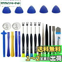スマホ修理ツール 携帯電話修理用工具22個セット 携帯修理キット 携帯電話分解ツール 携帯電話画面取り外し・修復ツール iPhone iPad Android通...