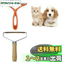 毛玉取り 毛玉取りブラシ 抜け毛取り 毛玉取り器 2個セット ペット毛取り 掃除ブラシ 両面使え 生地を傷めない 手動使用簡単 布団 寝具 衣類 カーペット ソ...