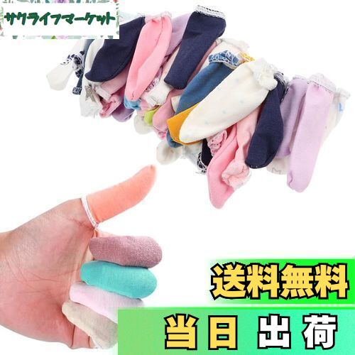 【送料無料】布指カバー 指サック 指用サポーター 指先保護サック 指先の磨損を防ぐ 手湿疹 あかぎれ 綿製 伸縮性 静電防止 滑り止め 汗止め 指先ケア 作業用 医療用 彫刻 実験 20枚入り (カラー)