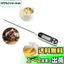 温度計 料理 温度計 デジタル 料理用温度計 コーヒー 温度計 油 温度計 水温計 肉 温度計 キッチンクッキング 油温度測定用品 防水 -50度〜300度測定...