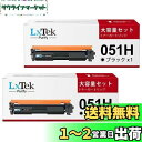 LxTek Purify CRG-051H CRG051H 互換トナー キャノン 対応 カートリッジ051H 黒2本セット canon 用 LBP162 LBP161 MF269dw MF266dn MF265dw MF264dw MF262dw MF267dw トナーカートリッジ(2)