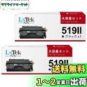 LxTek Purify CRG-519II キャノン 用 トナー CRG-519II CRG519 ブラック(モノクロ) 2本セット 大容量 キヤノン 対応 ...